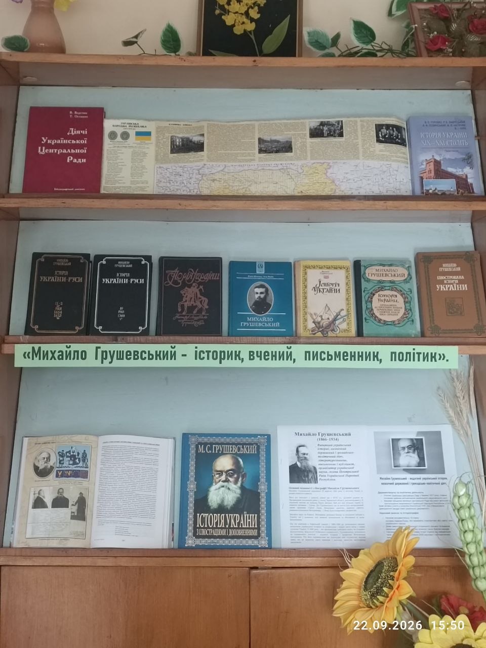 В читальній залі бібліотеки коледжу розгорнуто книжково-ілюстративну виставку “Михайло Грушевський”